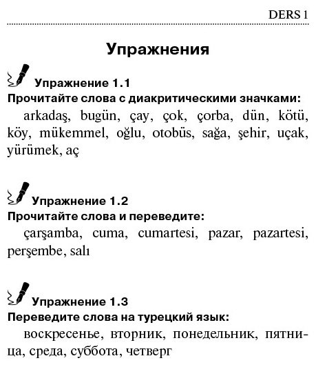 Каплан А.: Турецкий язык без репетитора. Самоучитель турецкого языка купить,NaN