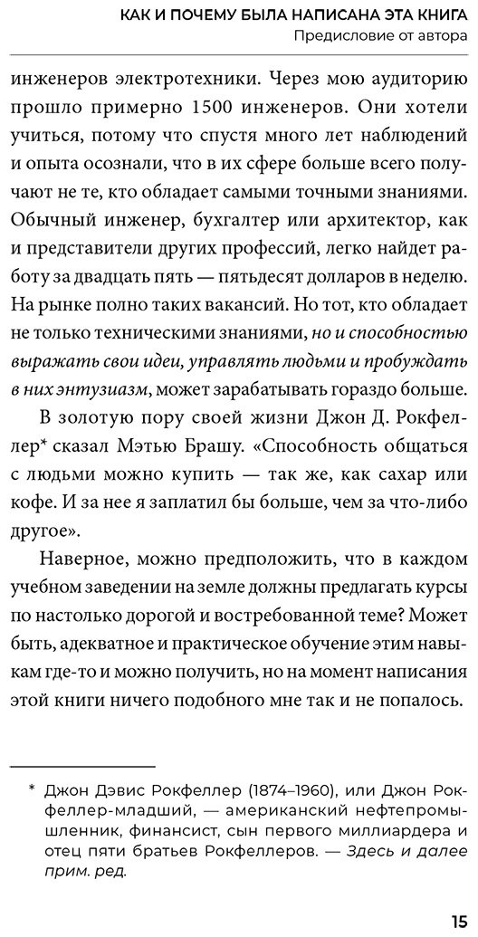 Книга Карнеги Д.: Как завоевывать друзей и оказывать влияние на людей купить,NaN