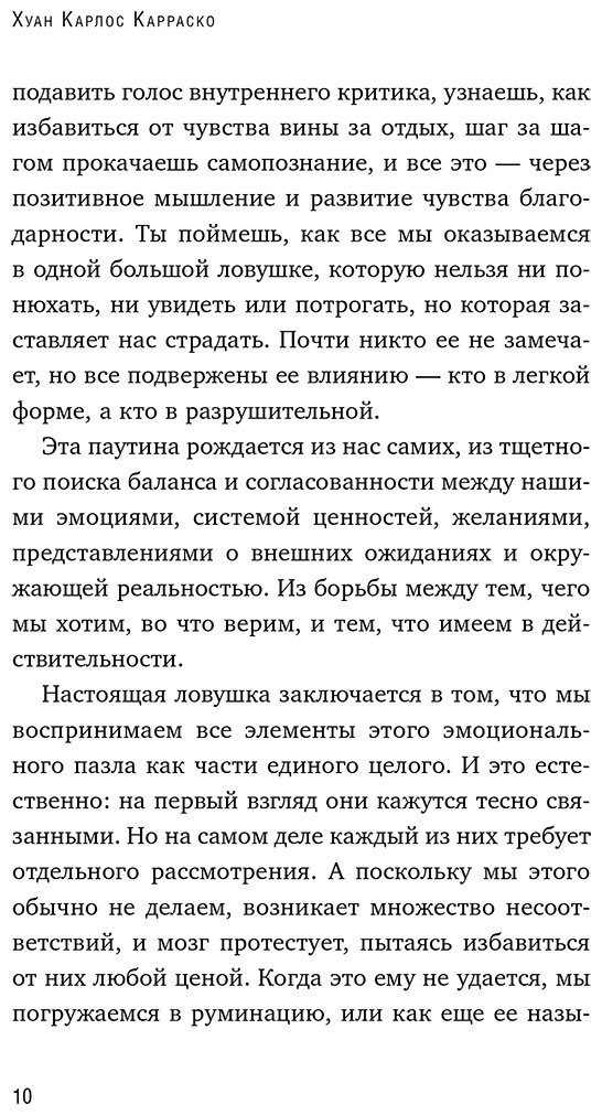 Книга Карраско Х. К.: Сам себе токсик. Как избавиться от внутреннего голоса, который тебя сжигает купить,NaN