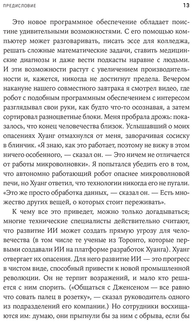 Книга Витт С.: Мыслящие машины Дженсена Хуанга: История NVIDIA и мировой ИИ-революции купить,NaN