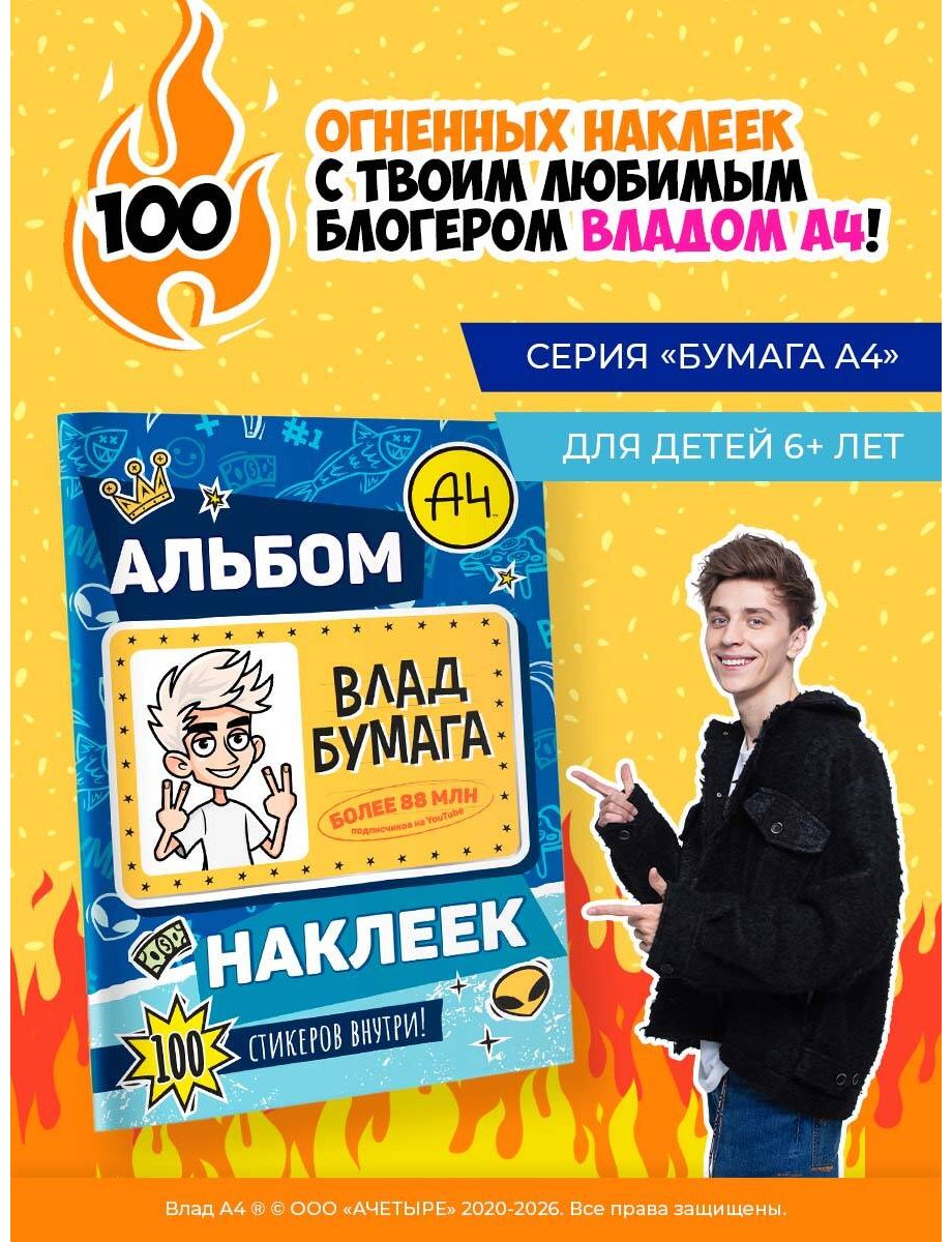 Альбом АСТ Влад А4 100 купить,NaN