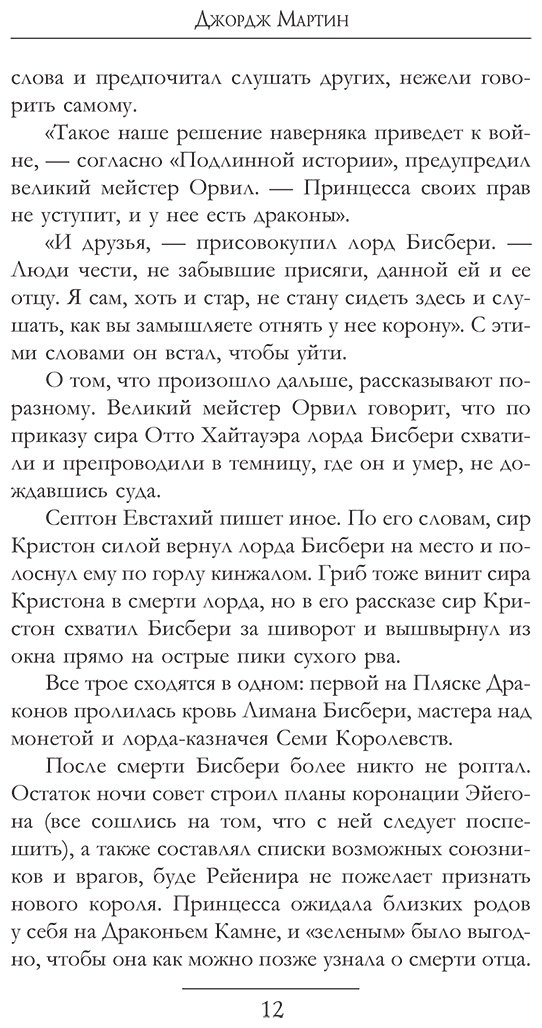 Книга Мартин Дж. Р. Р.: Пляска смерти купить,NaN
