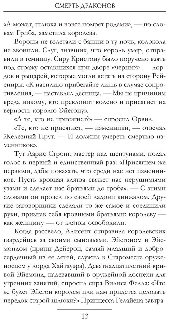 Книга Мартин Дж. Р. Р.: Пляска смерти купить,NaN