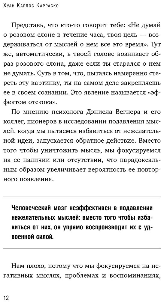 Книга Карраско Х. К.: Сам себе токсик. Как избавиться от внутреннего голоса, который тебя сжигает купить,NaN
