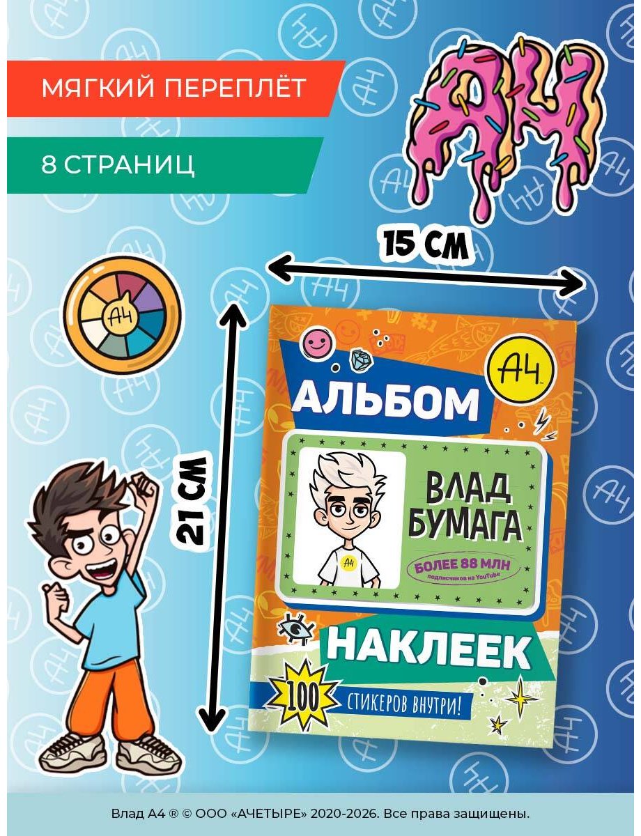Альбом АСТ Влад А4 100 купить,NaN