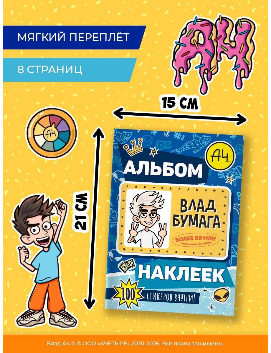 Альбом АСТ Влад А4 100 купить,NaN