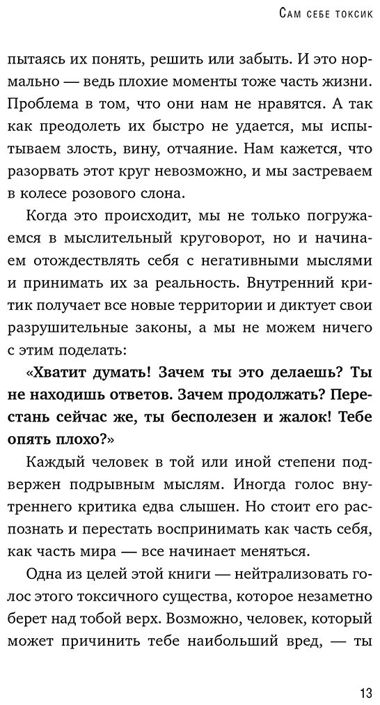 Книга Карраско Х. К.: Сам себе токсик. Как избавиться от внутреннего голоса, который тебя сжигает купить,NaN