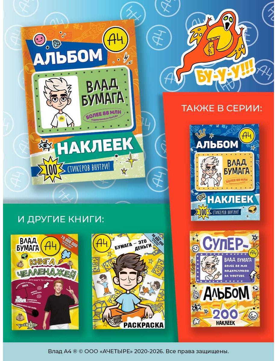 Альбом АСТ Влад А4 100 купить,NaN