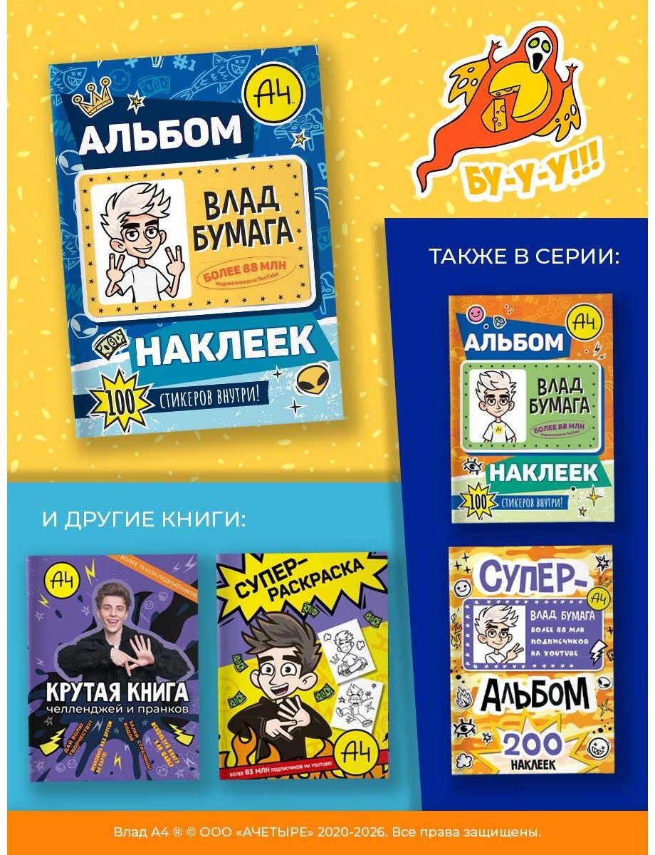 Альбом АСТ Влад А4 100 купить,NaN
