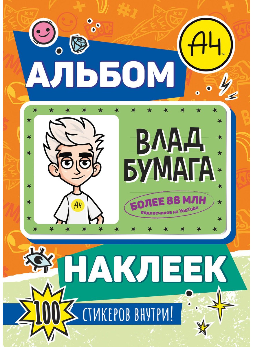 Альбом АСТ Влад А4 100 купить,NaN