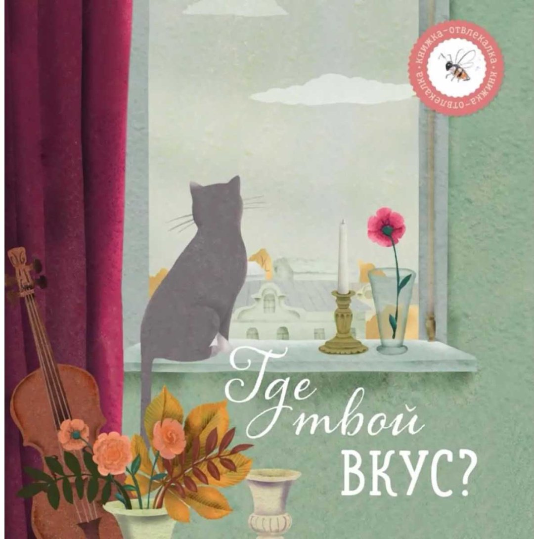 Книга Без автора: Где твой вкус купить,NaN