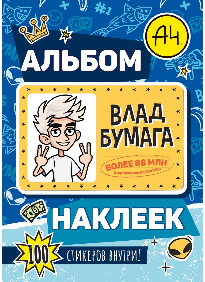 Альбом АСТ Влад А4 100 купить,NaN