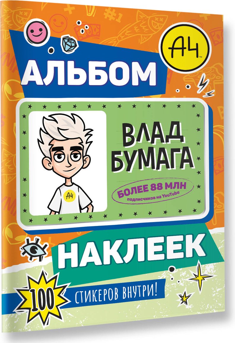 Альбом АСТ Влад А4 100 купить,NaN