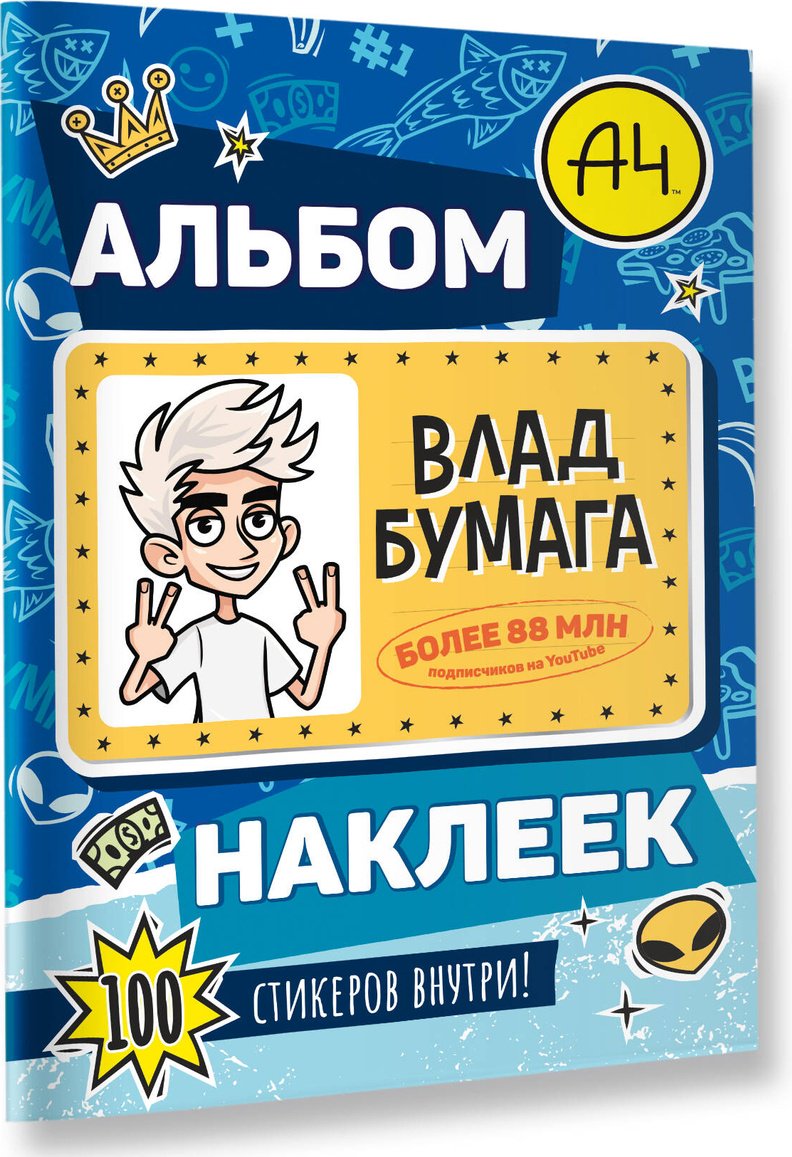 Альбом АСТ Влад А4 100 купить,NaN