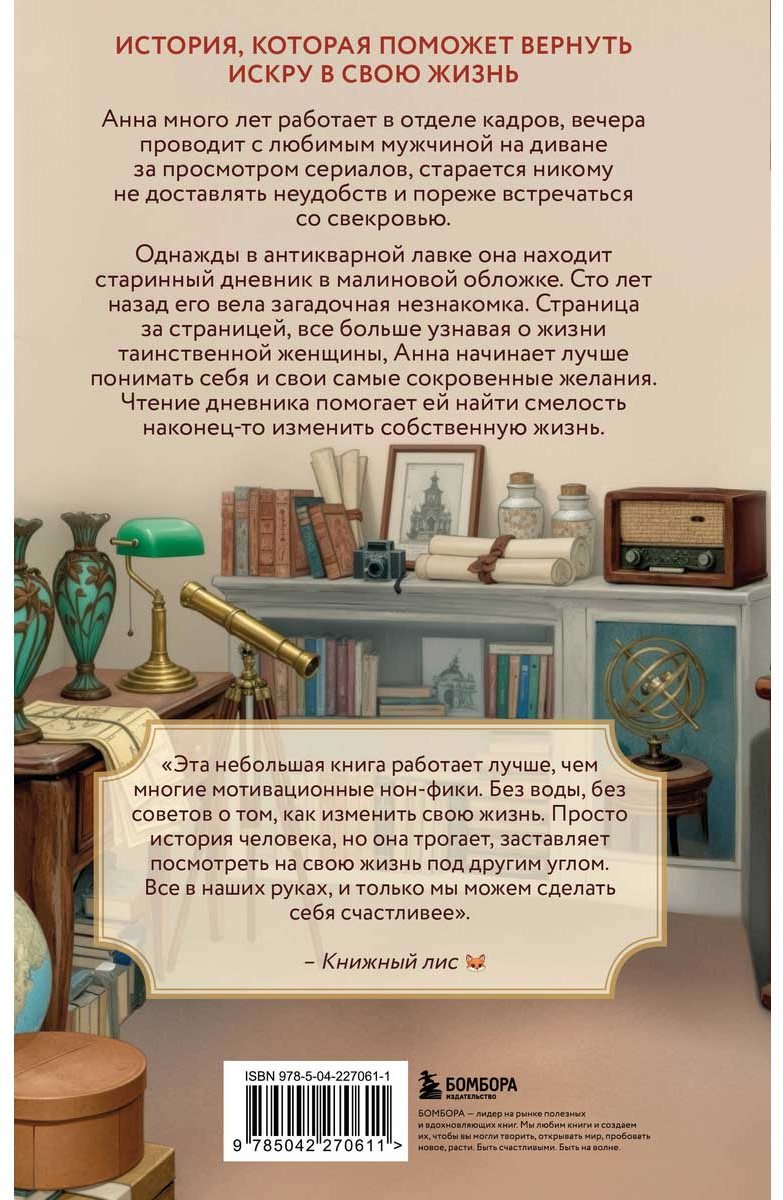 Книга Гёкинг В.: Дневник из антикварной лавки. Всегда есть шанс переписать свою жизнь купить,NaN