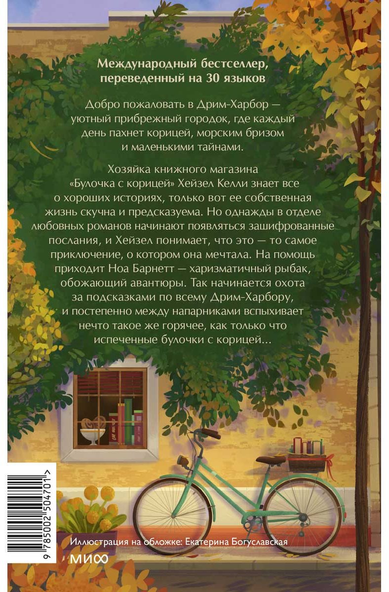 Книга Гилмор Л.: Булочка с корицей купить,NaN