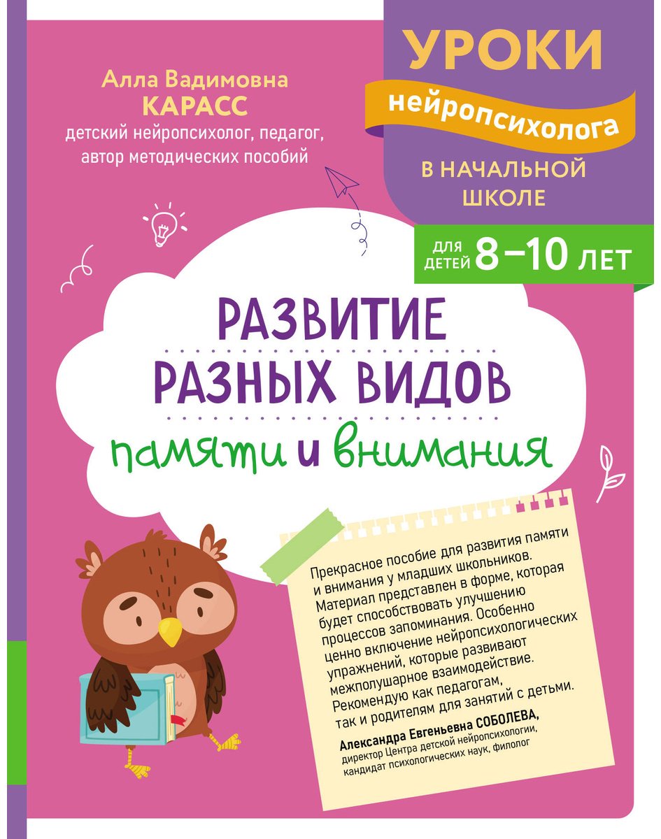 Книга Карасс А. В.: Развитие разных видов памяти и внимания: для детей 8-10 лет купить,NaN