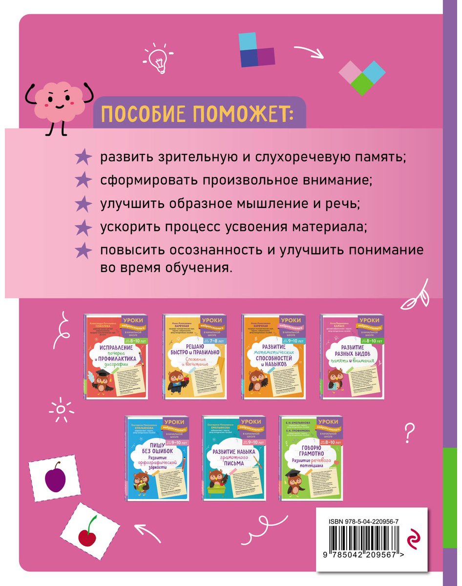 Книга Карасс А. В.: Развитие разных видов памяти и внимания: для детей 8-10 лет купить,NaN