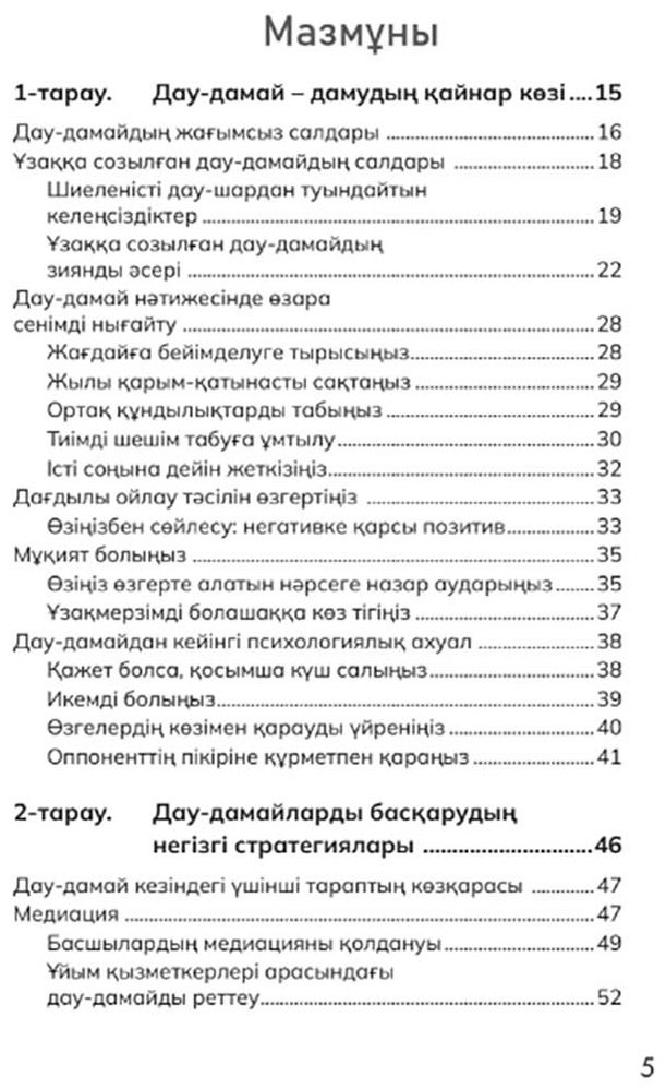 Книга Карнеги Д.: Дау-дамайды шешу жолдары купить,NaN