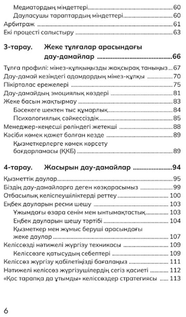 Книга Карнеги Д.: Дау-дамайды шешу жолдары купить,NaN