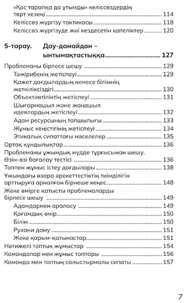Книга Карнеги Д.: Дау-дамайды шешу жолдары купить,NaN
