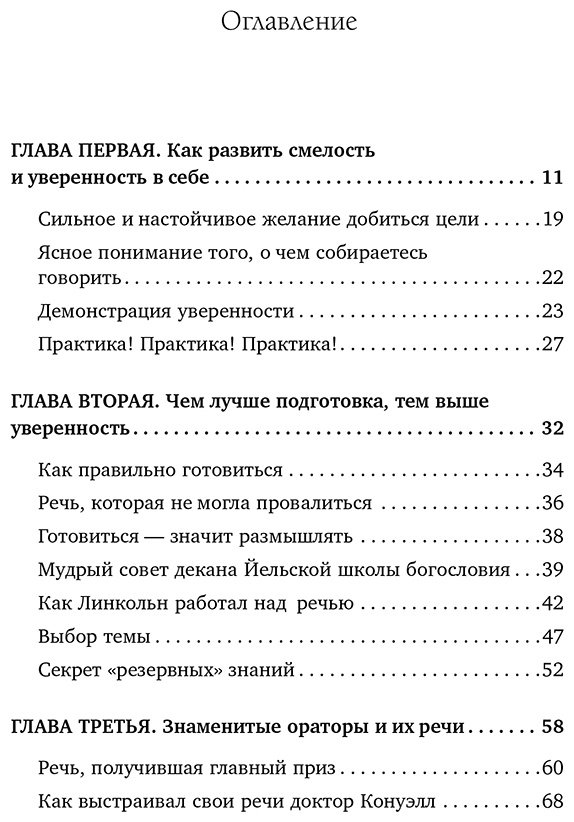 Книга Карнеги Д.: Как вырабатывать уверенность в себе и влиять на людей, выступая публично купить,NaN