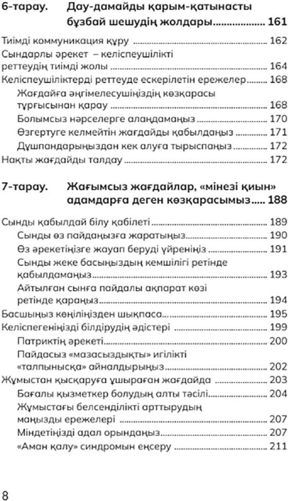 Книга Карнеги Д.: Дау-дамайды шешу жолдары купить,NaN