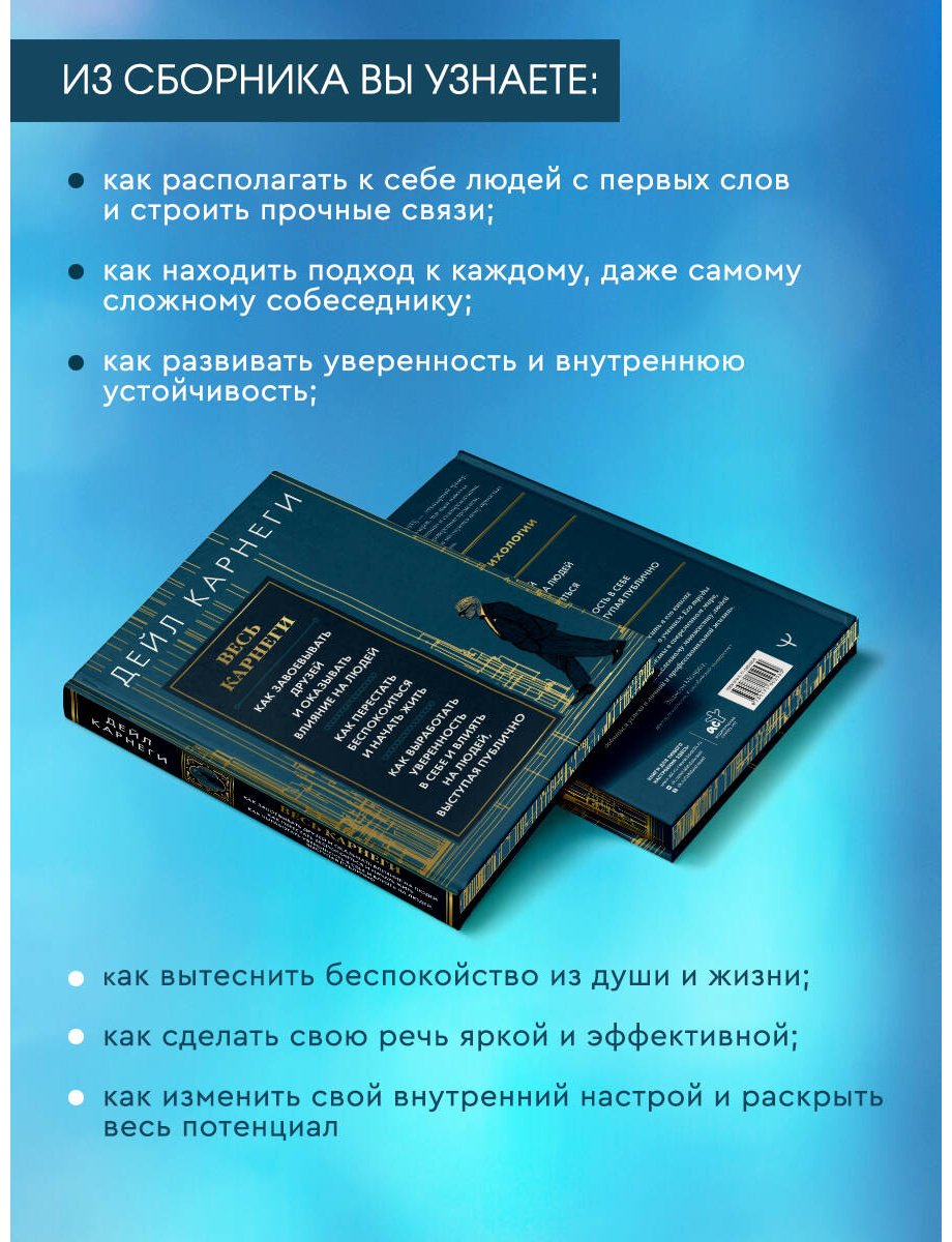 Книга Карнеги Д.: Весь Карнеги. Как завоевать друзей и оказывать влияние на людей. Как перестать беспокоится и начать жить. Как выработать уверенн купить,NaN
