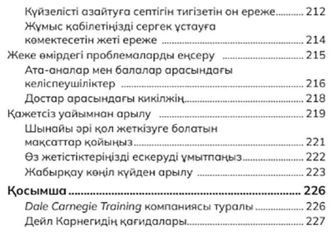 Книга Карнеги Д.: Дау-дамайды шешу жолдары купить,NaN