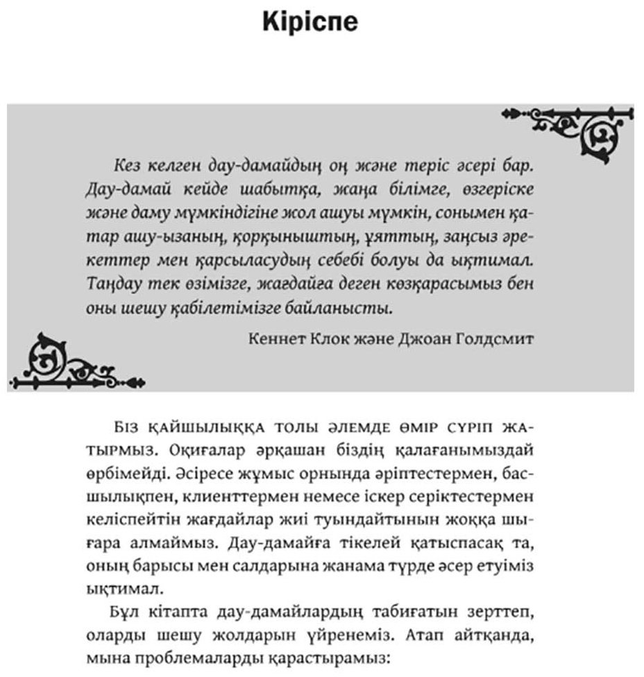 Книга Карнеги Д.: Дау-дамайды шешу жолдары купить,NaN