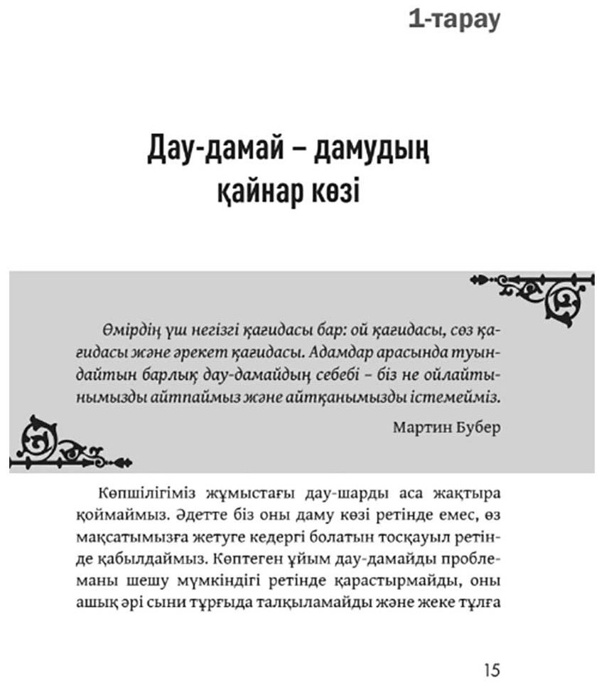 Книга Карнеги Д.: Дау-дамайды шешу жолдары купить,NaN
