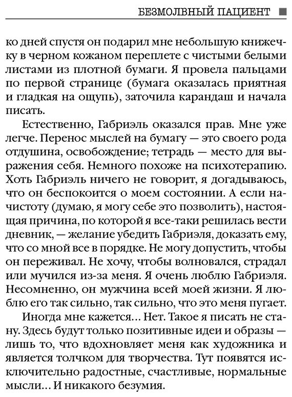 Книга Михаэлидес А.: Безмолвный пациент купить,NaN