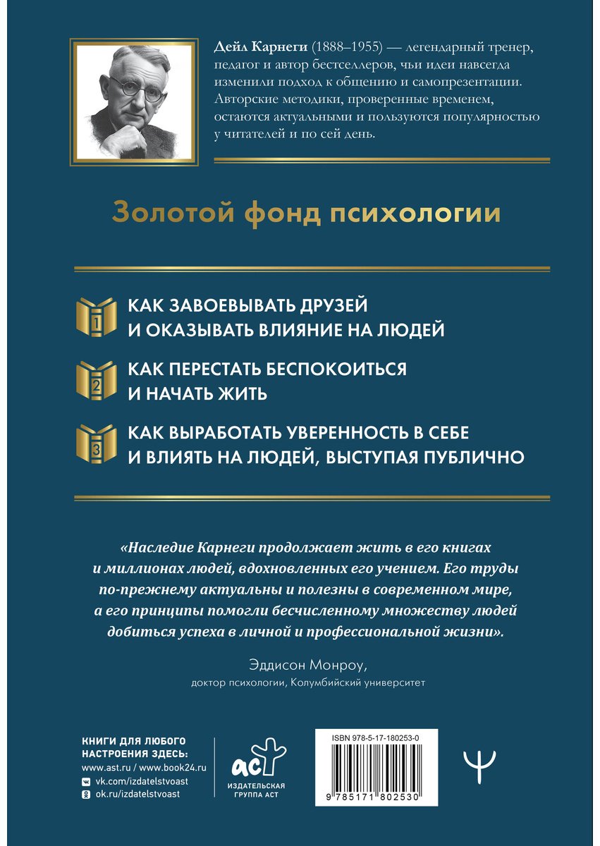 Книга Карнеги Д.: Весь Карнеги. Как завоевать друзей и оказывать влияние на людей. Как перестать беспокоится и начать жить. Как выработать уверенн купить,NaN