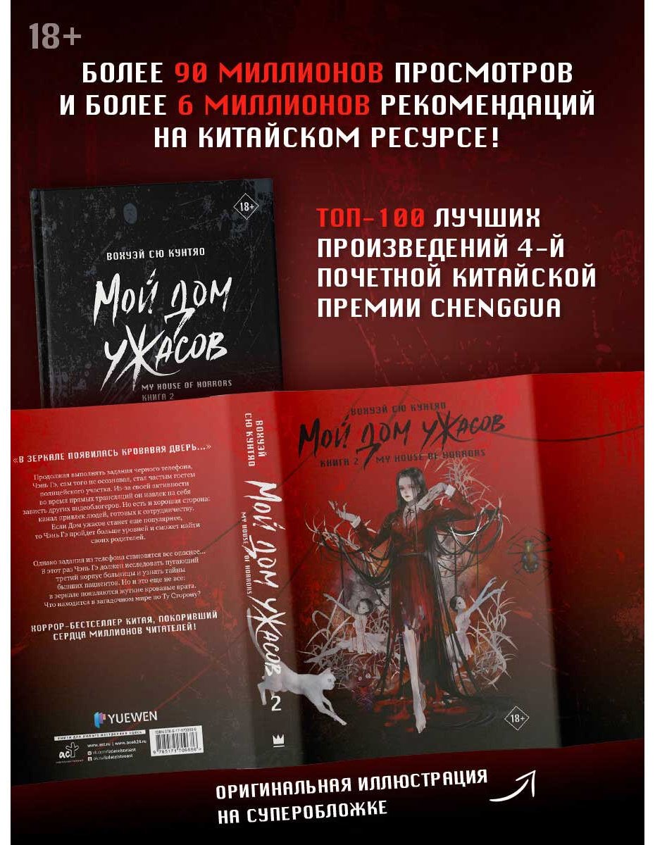 Книга Вохуэй Сю Кунтяо: Мой дом ужасов купить,NaN