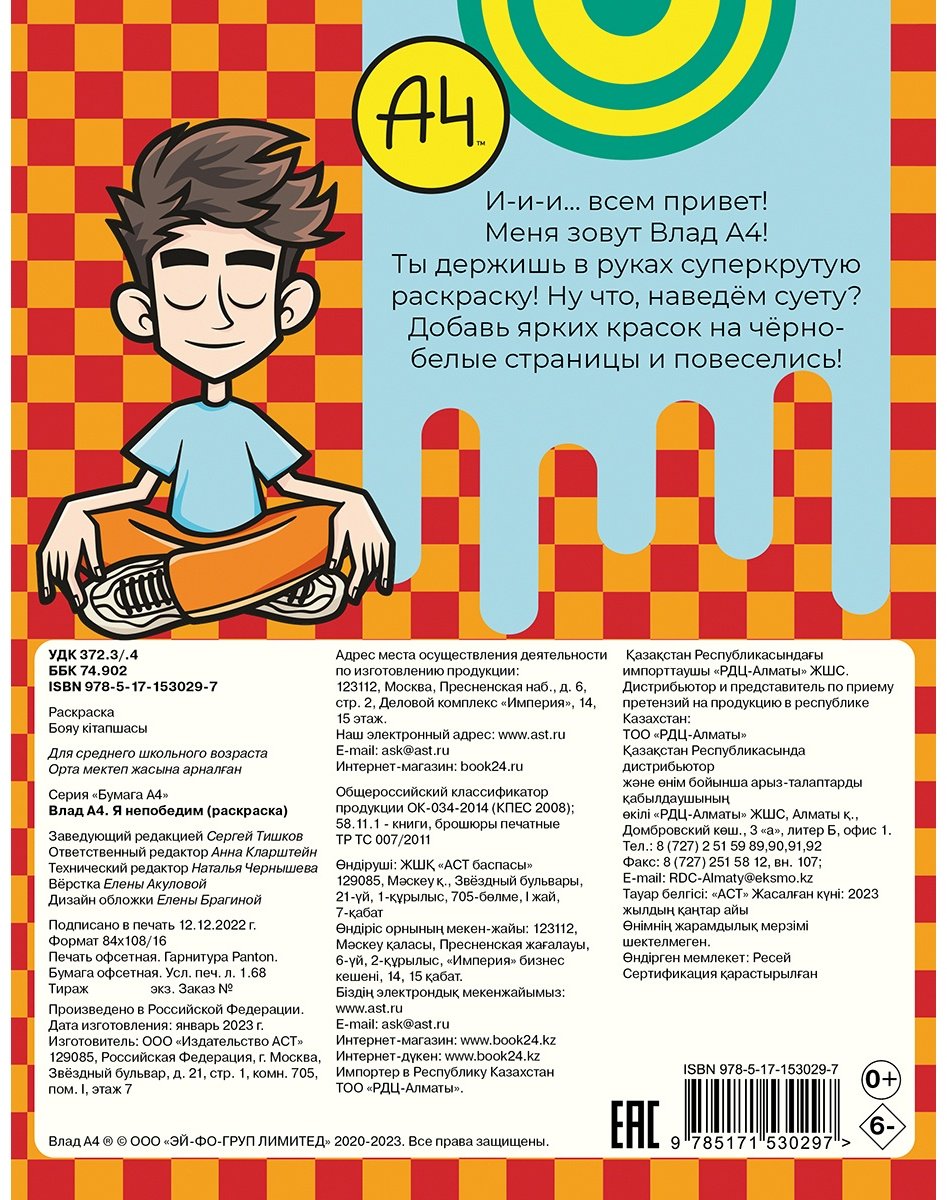 АСТ 978-5-17-153029-7 купить,NaN