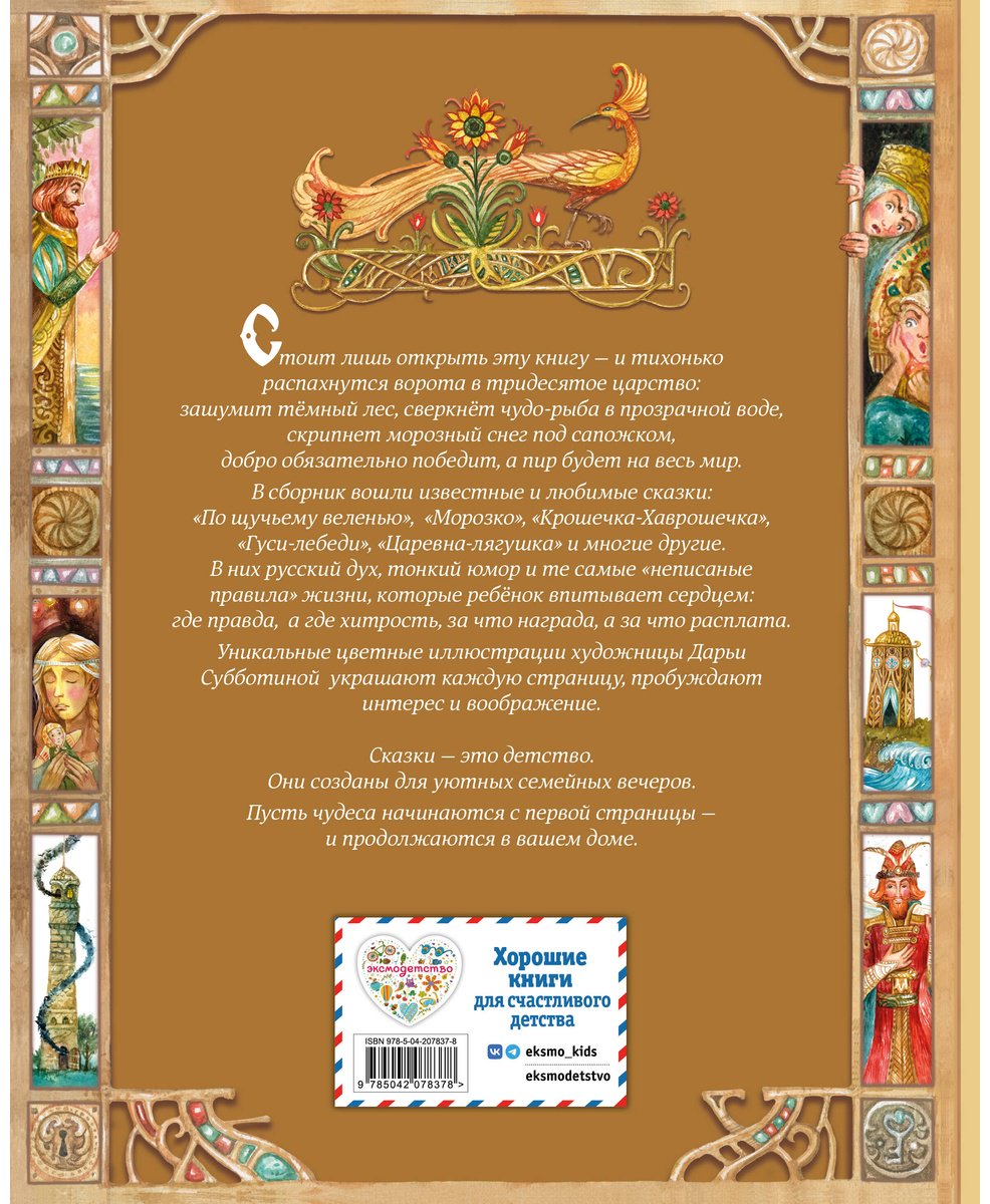 Книга Нет автора: Волшебные русские сказки (илл. Д. Субботиной) купить,NaN