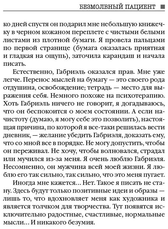 Книга Михаэлидес А.: Безмолвный пациент купить,NaN