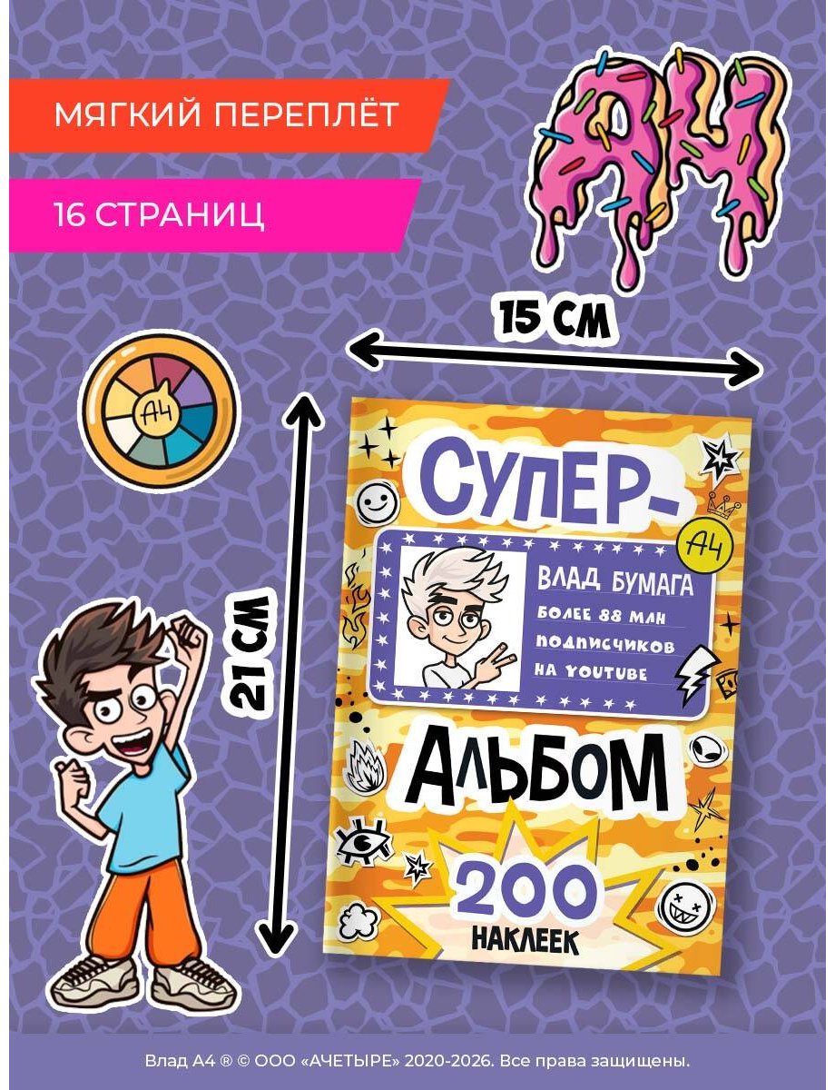 Альбом АСТ Влад А4 200 купить,NaN