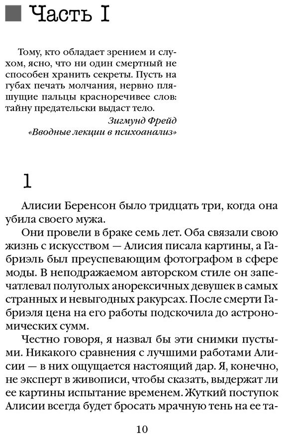 Книга Михаэлидес А.: Безмолвный пациент купить,NaN
