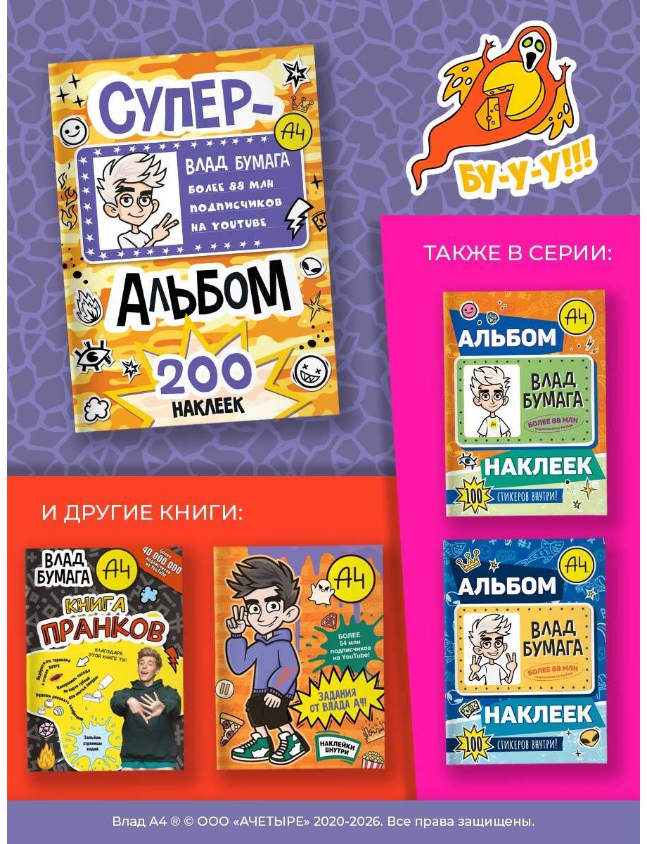 Альбом АСТ Влад А4 200 купить,NaN