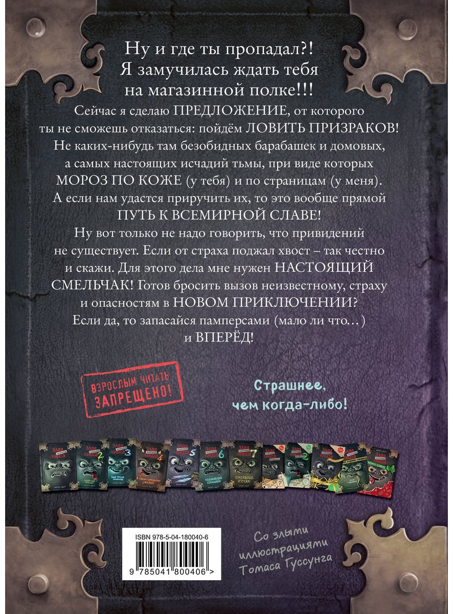 Книга Мист М.: Мист М.: Маленькая злая книга 8 купить,NaN