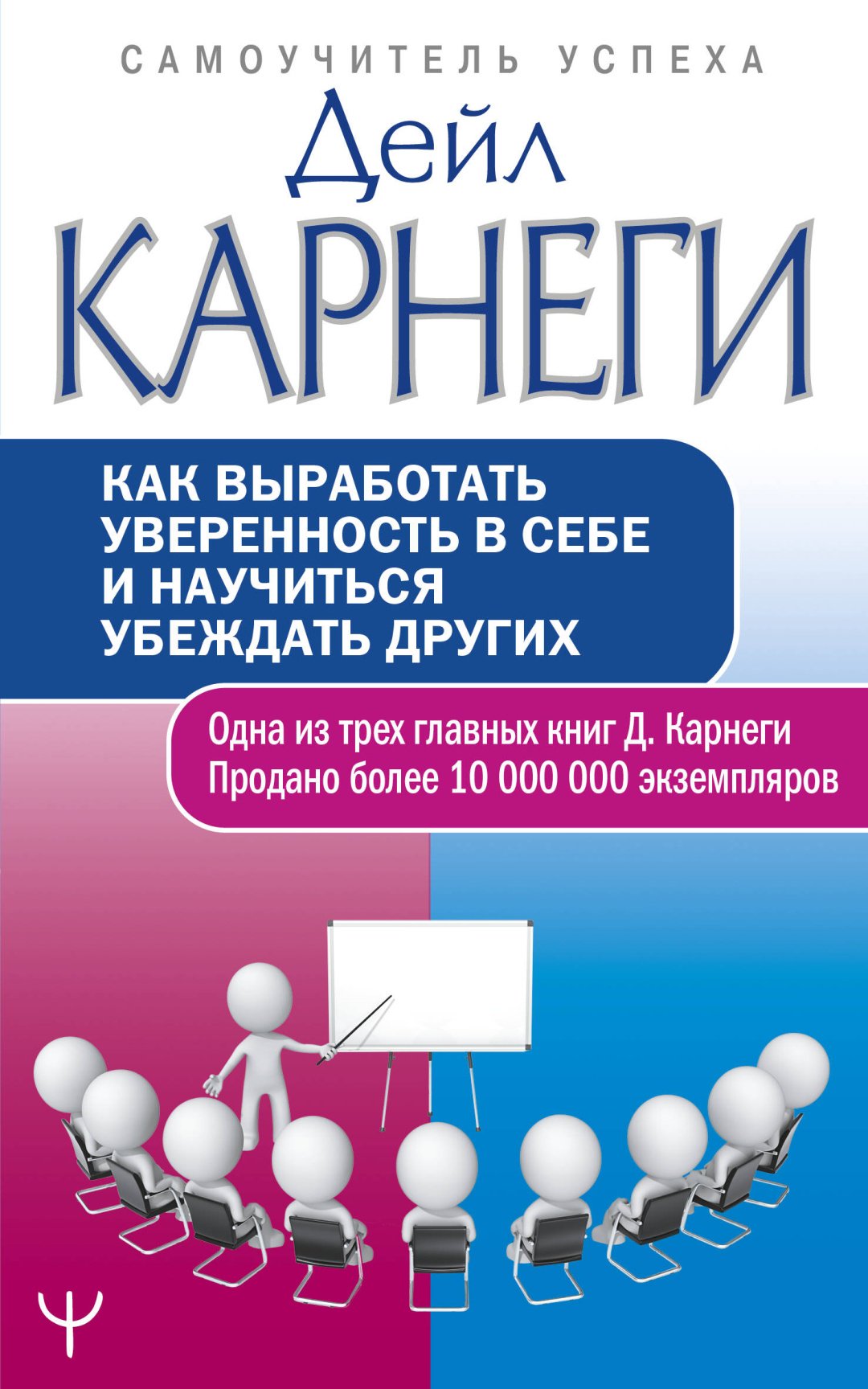 Книга Карнеги Д.: Как выработать уверенность в себе и научиться убеждать других купить,NaN