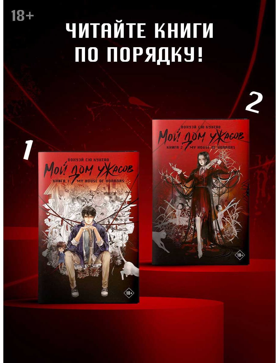 Книга Вохуэй Сю Кунтяо: Мой дом ужасов купить,NaN
