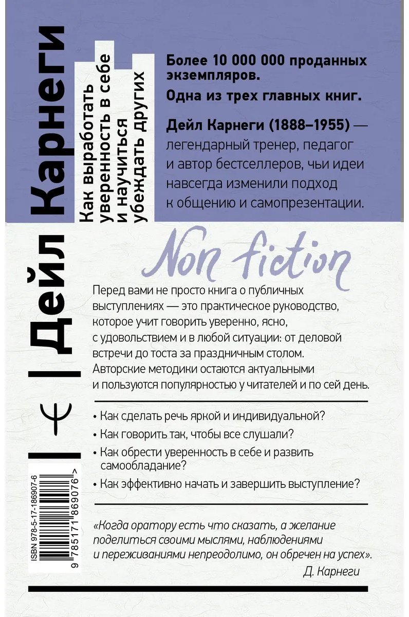 Книга Карнеги Д: Как выработать уверенность в себе и научиться убеждать других купить,NaN