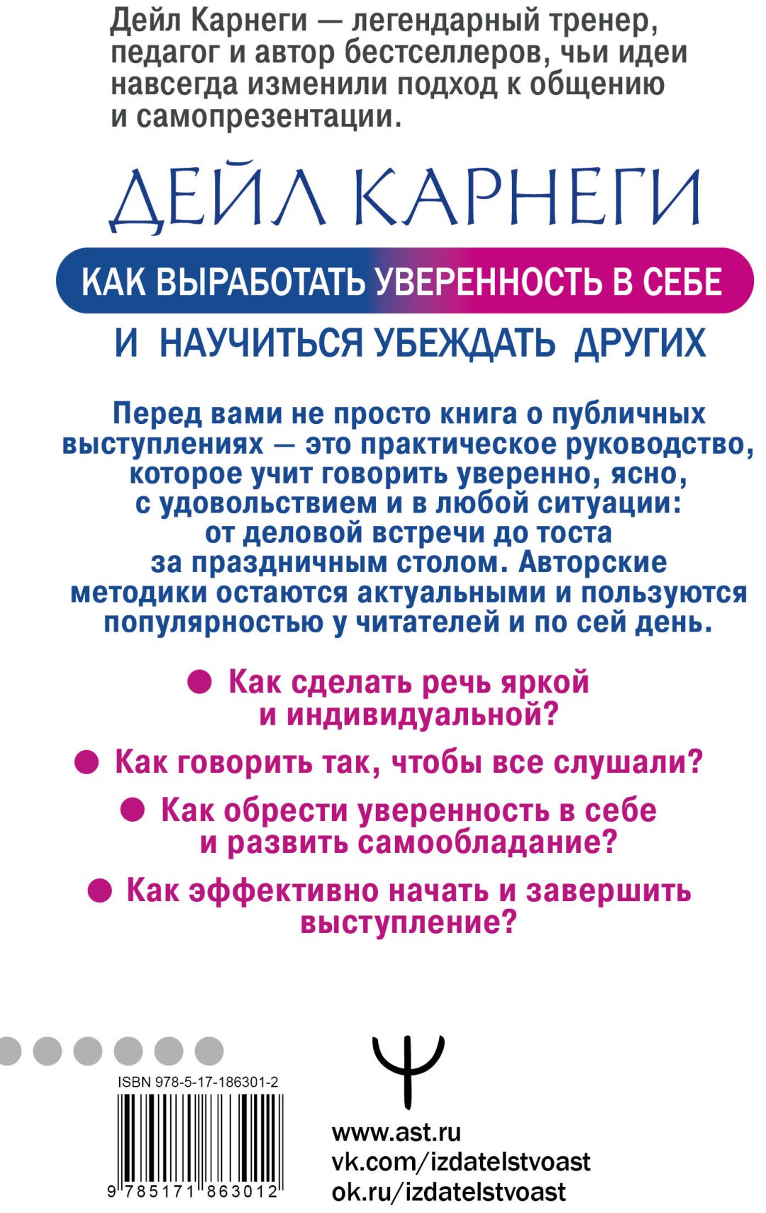 Книга Карнеги Д.: Как выработать уверенность в себе и научиться убеждать других купить,NaN