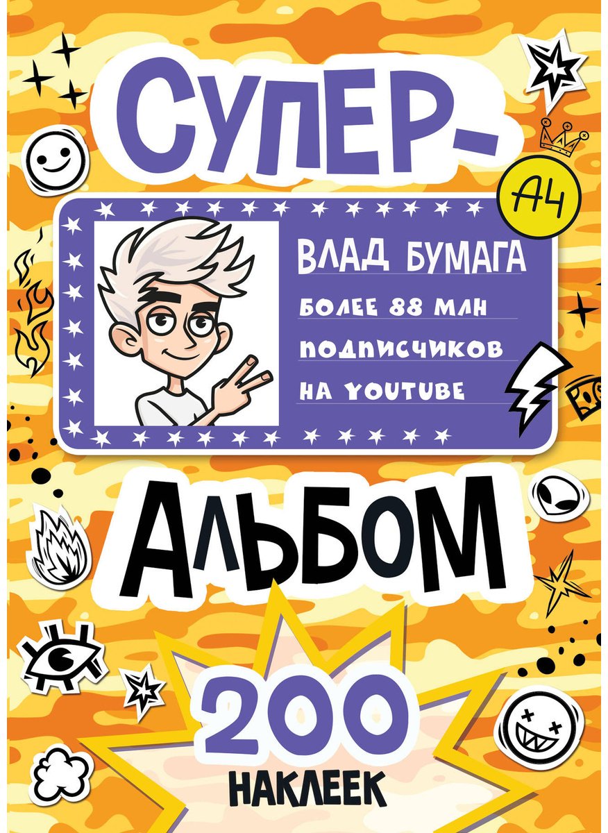 Альбом АСТ Влад А4 200 купить,NaN