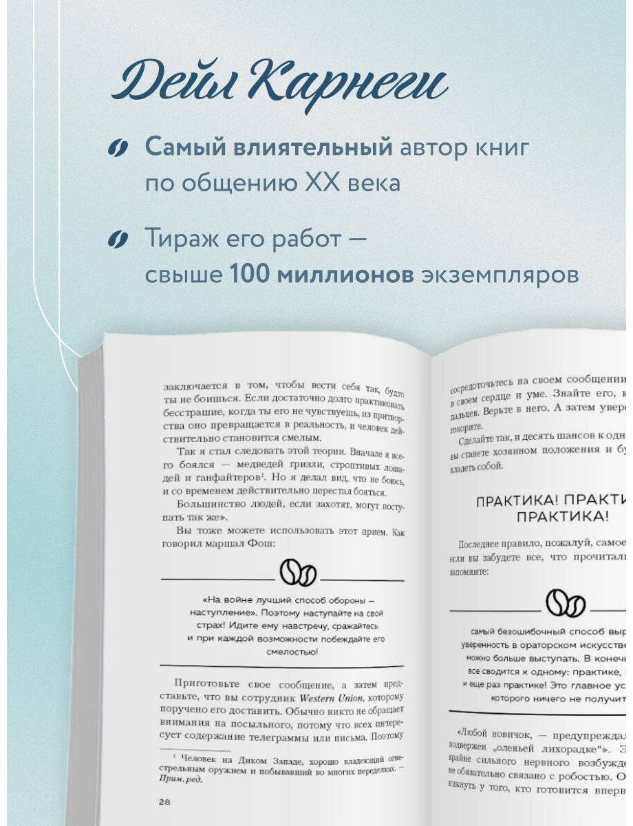 Книга Карнеги Д.: Как вырабатывать уверенность в себе и влиять на людей, выступая публично купить,NaN