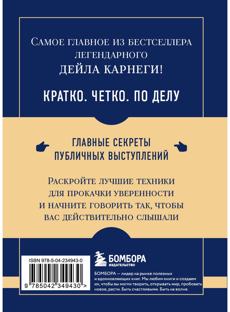 Книга Карнеги Д.: Как вырабатывать уверенность в себе и влиять на людей, выступая публично купить,NaN