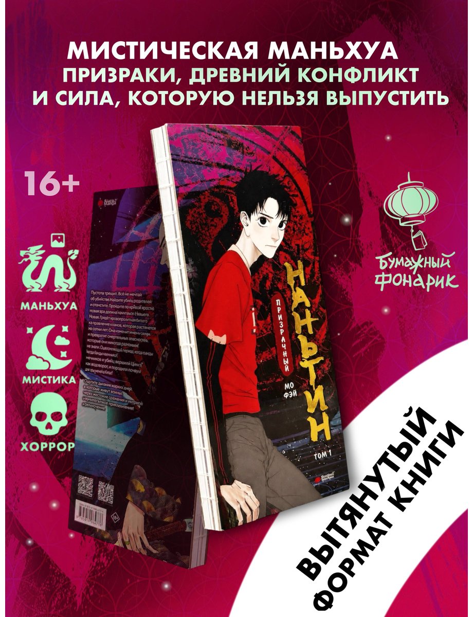Книга Мо Фэй: Мо Фэй: Призрачный Наньтин. Том 1 купить,NaN