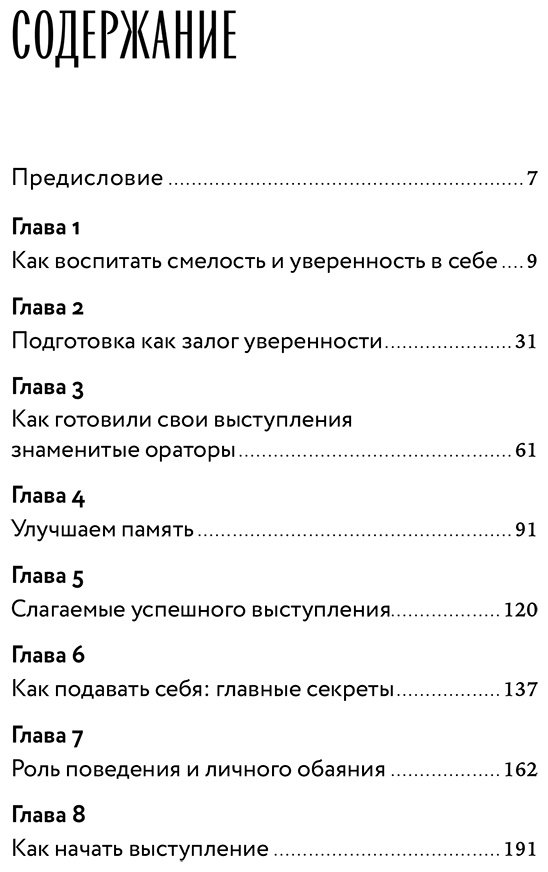 Книга Карнеги Д.: Как выработать уверенность в себе и влиять на людей, выступая публично купить,NaN
